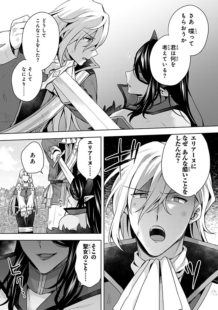 真の聖女である私は追放されました。だからこの国はもう終わりです 第42.2話 - Page 9