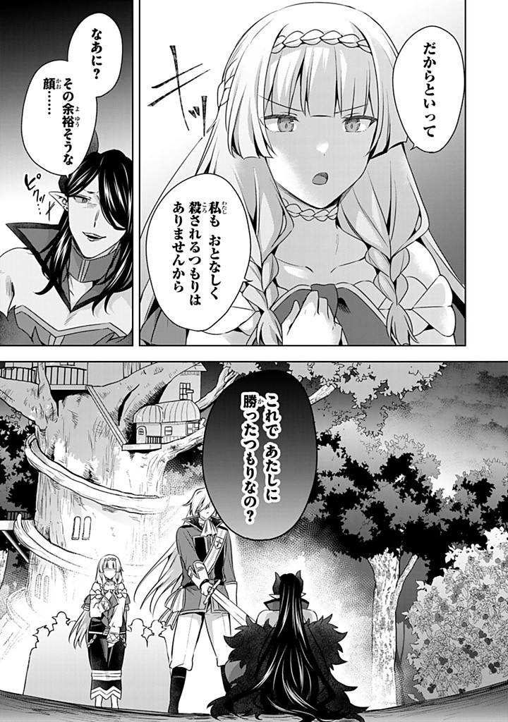 真の聖女である私は追放されました。だからこの国はもう終わりです 第42.2話 - Page 11