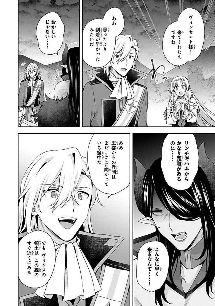 真の聖女である私は追放されました。だからこの国はもう終わりです 第43.1話 - Page 4