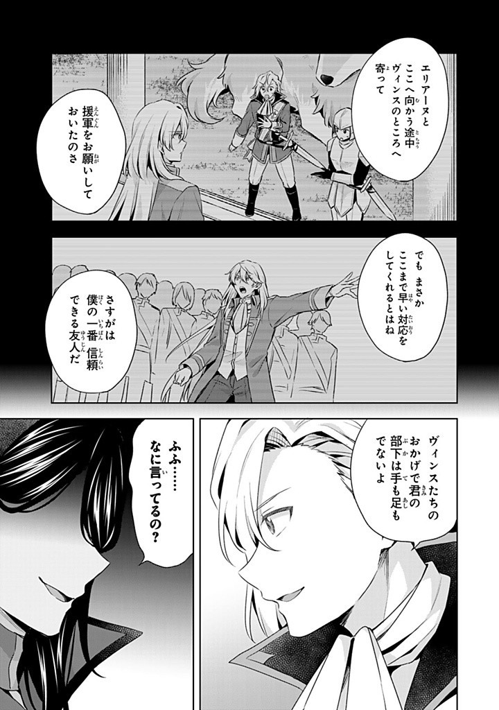 真の聖女である私は追放されました。だからこの国はもう終わりです 第43.1話 - Page 5