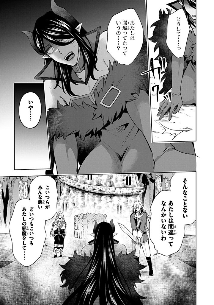 真の聖女である私は追放されました。だからこの国はもう終わりです 第43.1話 - Page 11