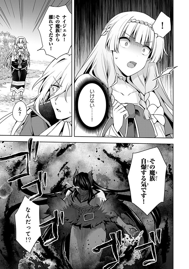 真の聖女である私は追放されました。だからこの国はもう終わりです 第43.2話 - Page 3