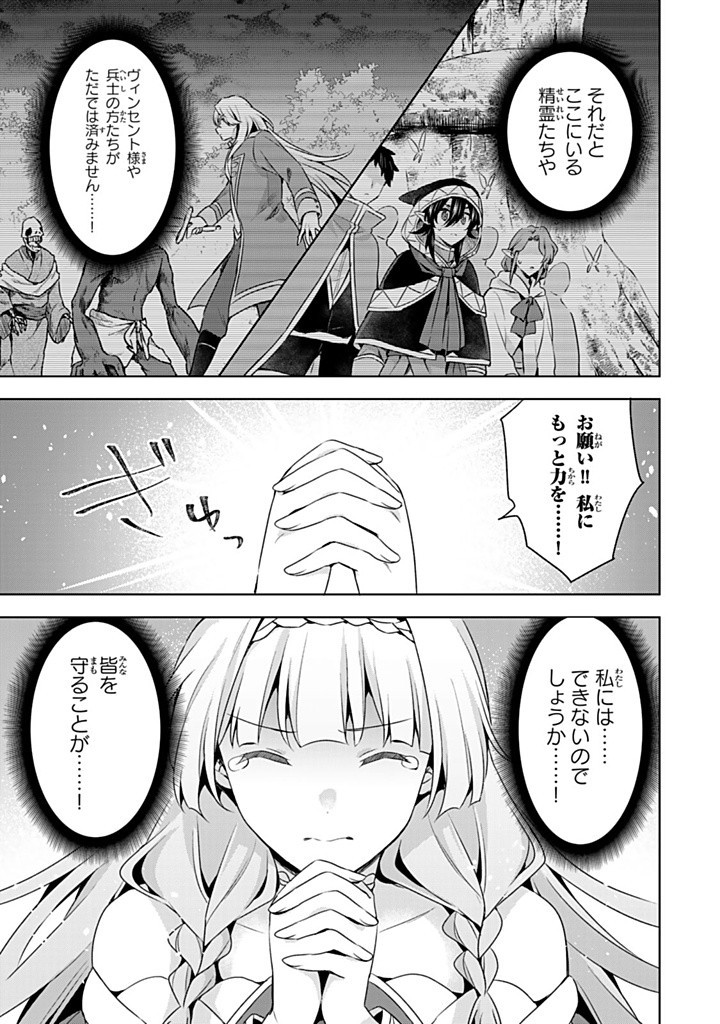 真の聖女である私は追放されました。だからこの国はもう終わりです 第43.2話 - Page 5