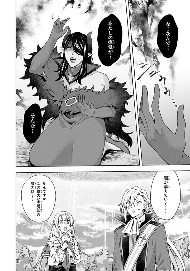 真の聖女である私は追放されました。だからこの国はもう終わりです 第43.2話 - Page 8