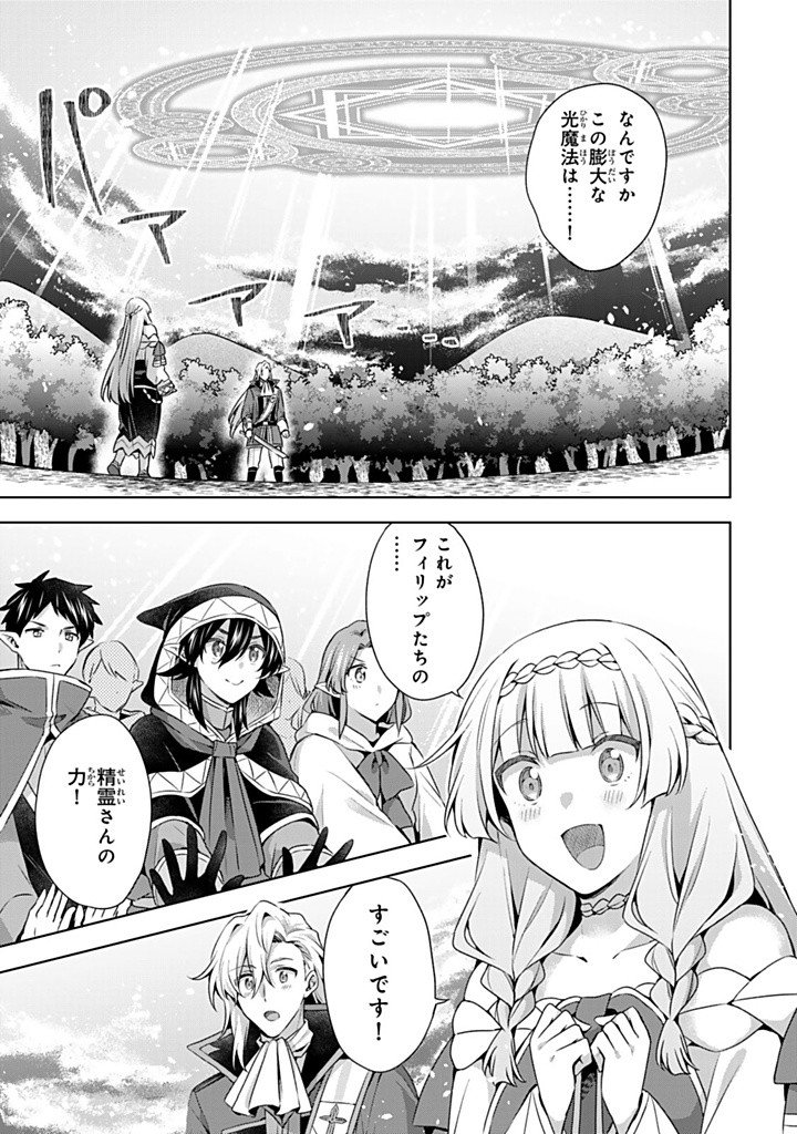 真の聖女である私は追放されました。だからこの国はもう終わりです 第44.1話 - Page 1