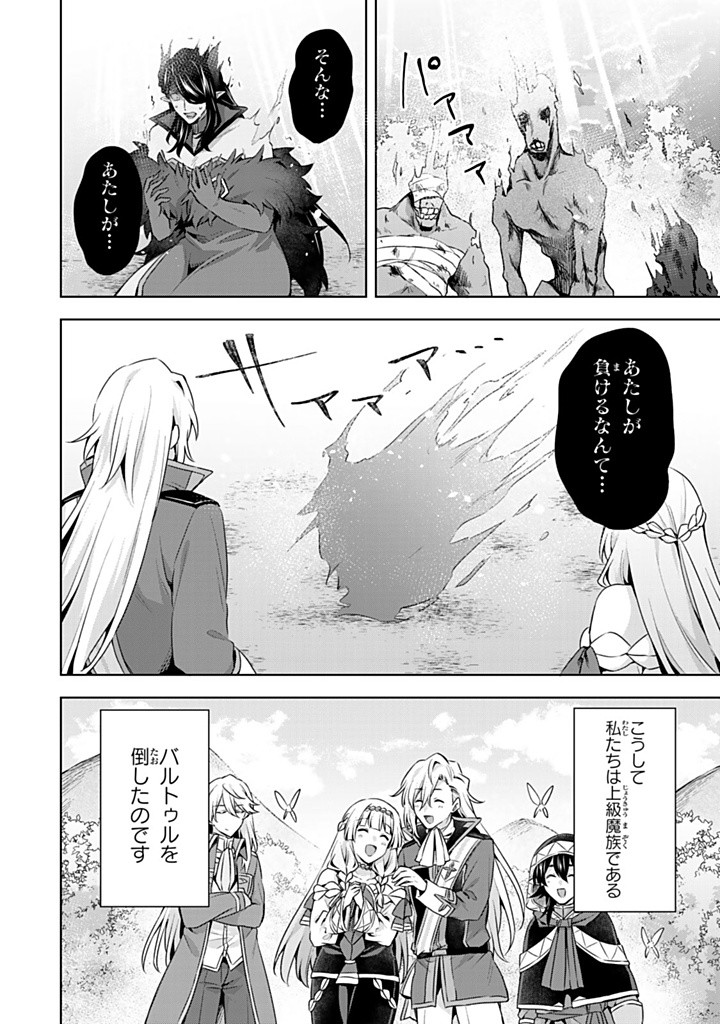 真の聖女である私は追放されました。だからこの国はもう終わりです 第44.1話 - Page 2