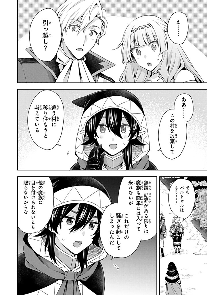 真の聖女である私は追放されました。だからこの国はもう終わりです 第44.1話 - Page 4