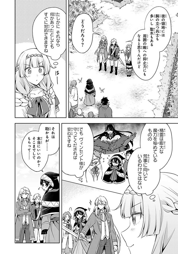 真の聖女である私は追放されました。だからこの国はもう終わりです 第44.1話 - Page 6