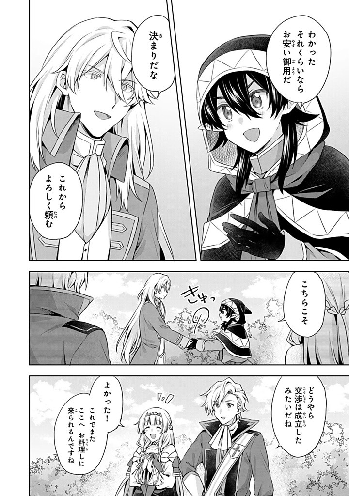 真の聖女である私は追放されました。だからこの国はもう終わりです 第44.1話 - Page 8