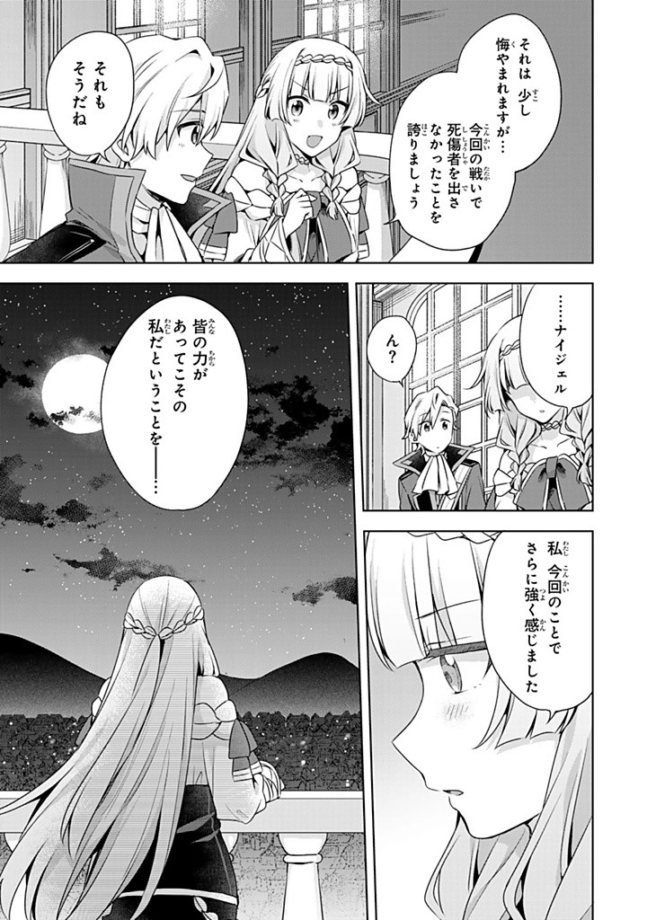 真の聖女である私は追放されました。だからこの国はもう終わりです 第44.1話 - Page 11