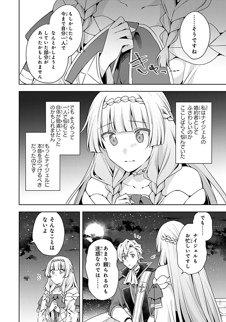 真の聖女である私は追放されました。だからこの国はもう終わりです 第44.2話 - Page 2