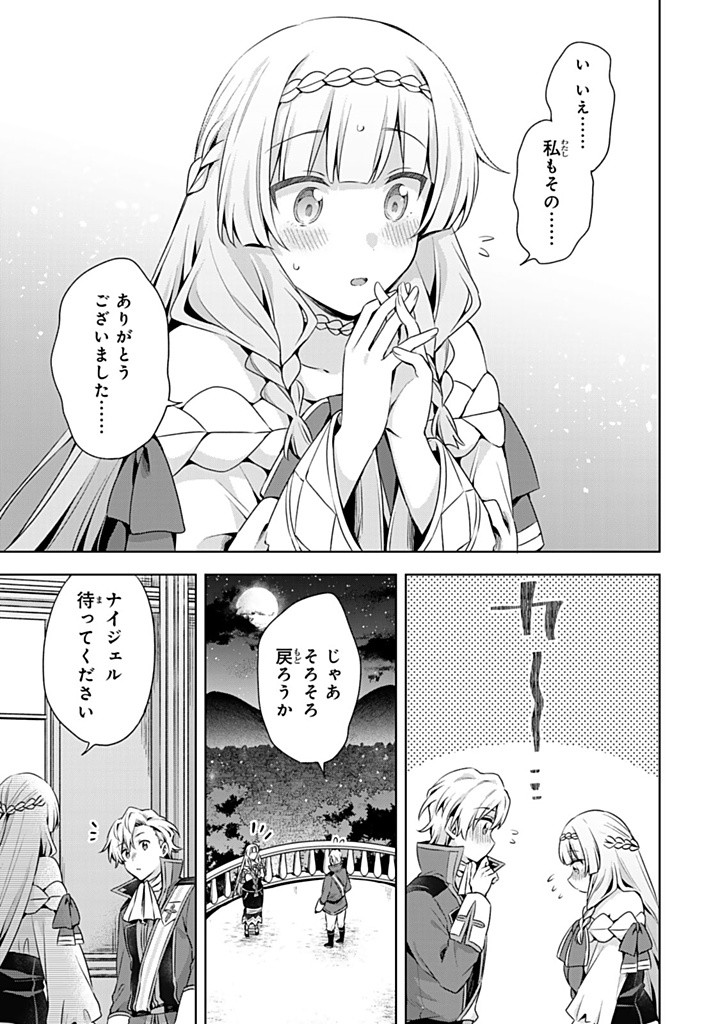 真の聖女である私は追放されました。だからこの国はもう終わりです 第44.2話 - Page 9