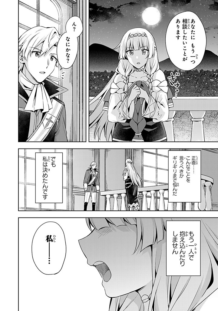 真の聖女である私は追放されました。だからこの国はもう終わりです 第44.2話 - Page 10