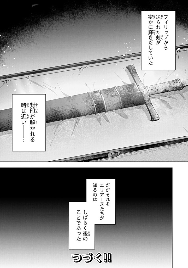 真の聖女である私は追放されました。だからこの国はもう終わりです 第44.2話 - Page 13