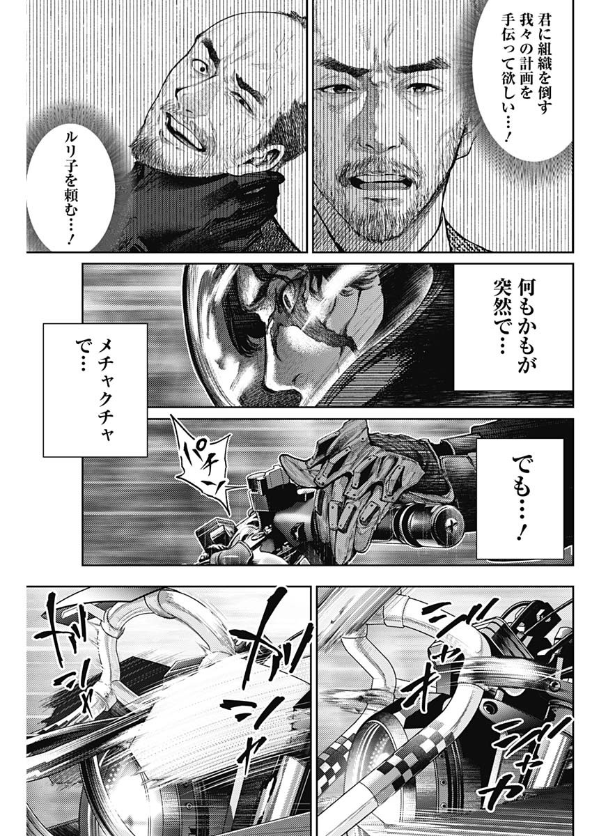 真の安らぎはこの世になく -シン・仮面ライダー SHOCKER SIDE- 第59話 - Page 6