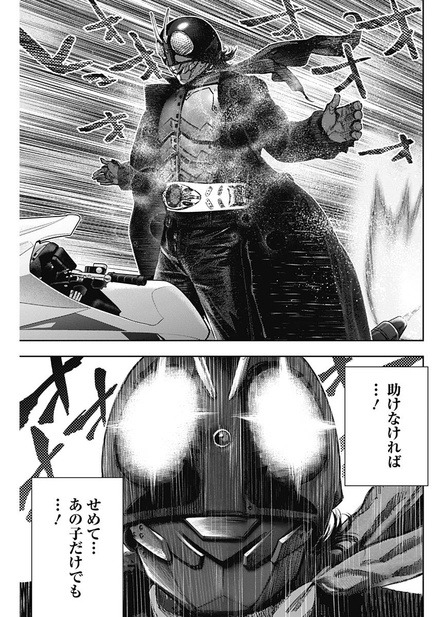 真の安らぎはこの世になく -シン・仮面ライダー SHOCKER SIDE- 第59話 - Page 8