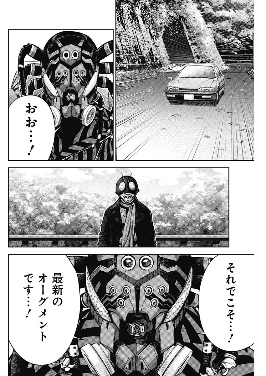 真の安らぎはこの世になく -シン・仮面ライダー SHOCKER SIDE- 第59話 - Page 9