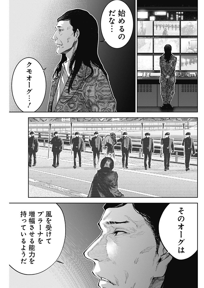 真の安らぎはこの世になく -シン・仮面ライダー SHOCKER SIDE- 第59話 - Page 10