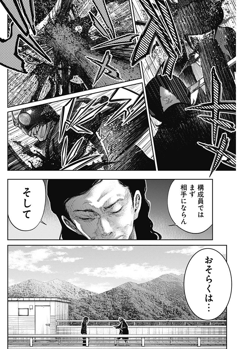 真の安らぎはこの世になく -シン・仮面ライダー SHOCKER SIDE- 第59話 - Page 11