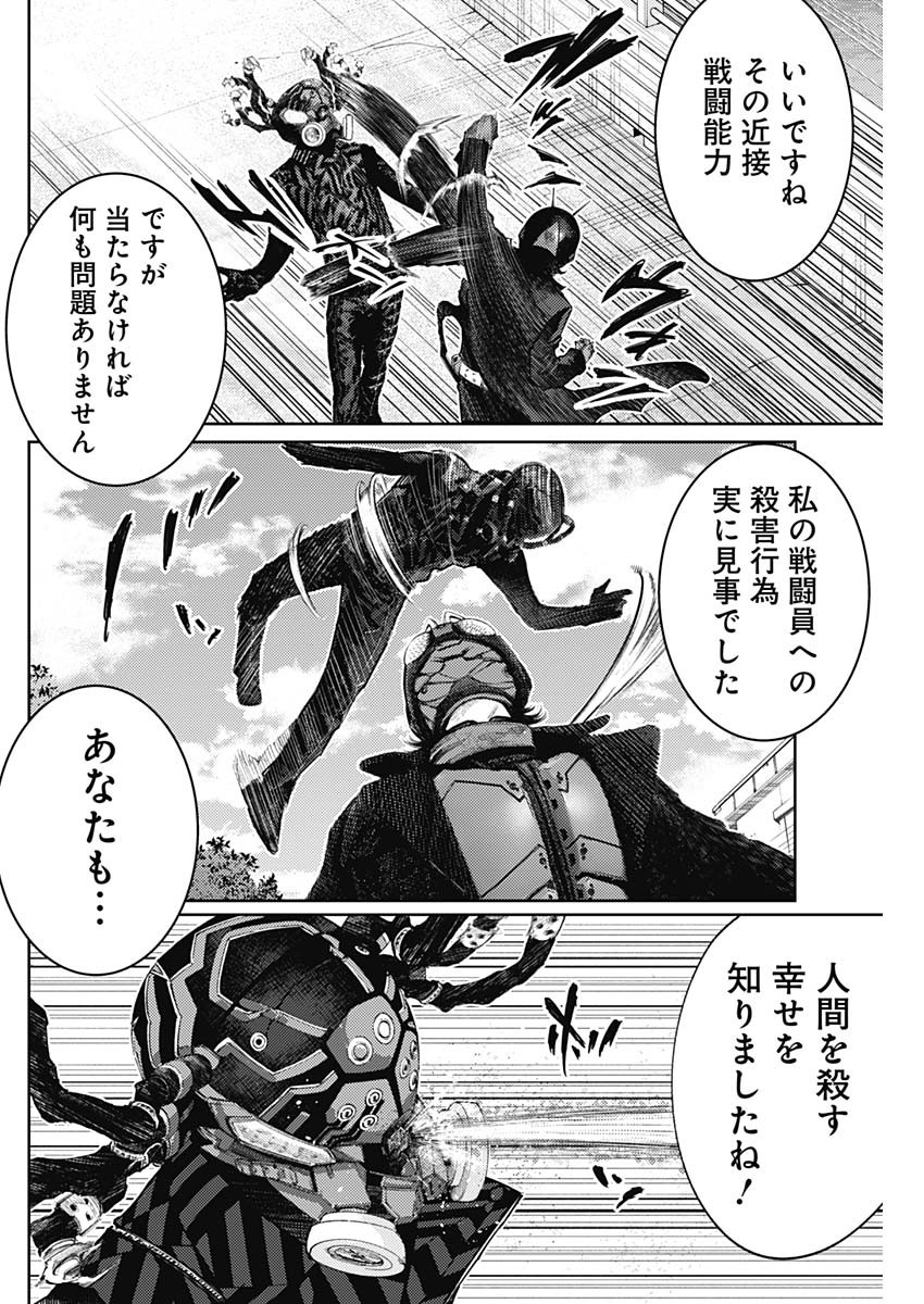 真の安らぎはこの世になく -シン・仮面ライダー SHOCKER SIDE- 第59話 - Page 13