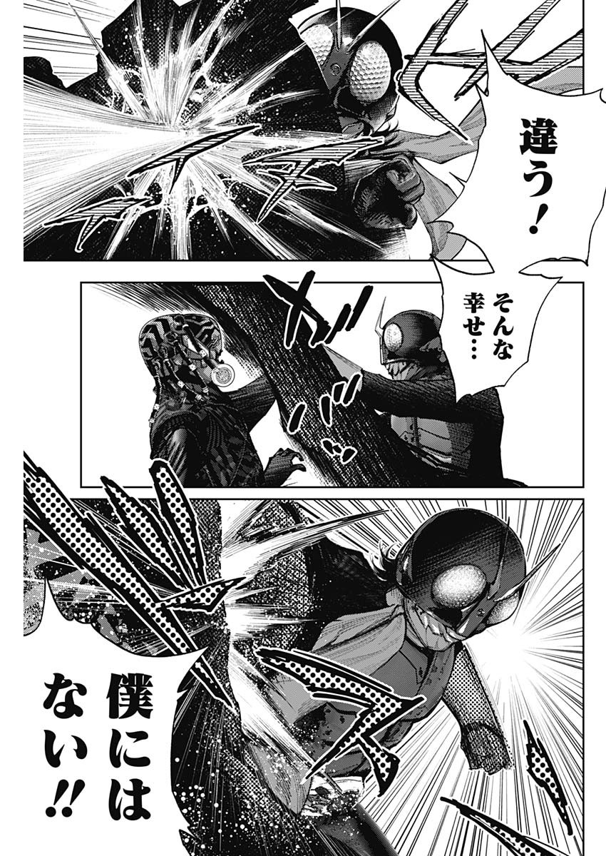 真の安らぎはこの世になく -シン・仮面ライダー SHOCKER SIDE- 第59話 - Page 14