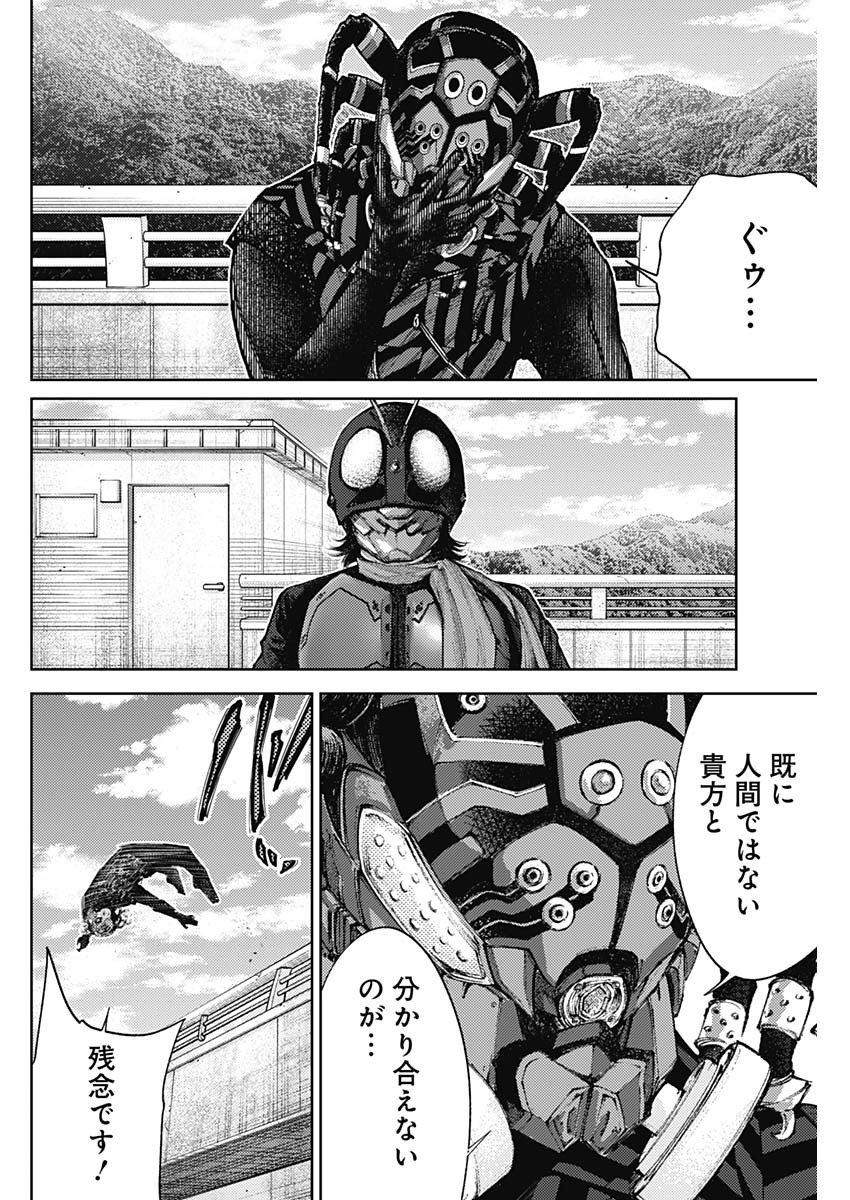 真の安らぎはこの世になく -シン・仮面ライダー SHOCKER SIDE- 第59話 - Page 15