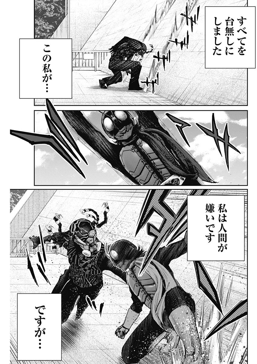 真の安らぎはこの世になく -シン・仮面ライダー SHOCKER SIDE- 第59話 - Page 18