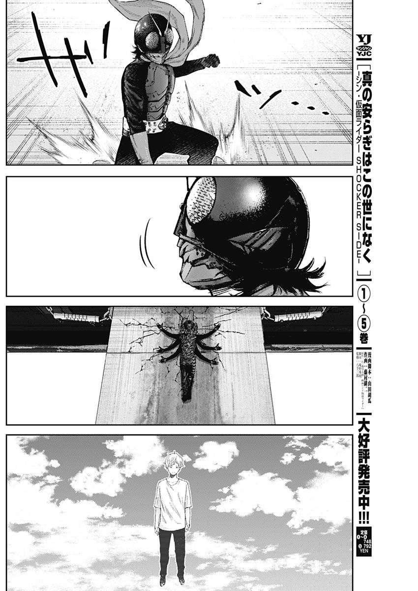 真の安らぎはこの世になく -シン・仮面ライダー SHOCKER SIDE- 第60話 - Page 10