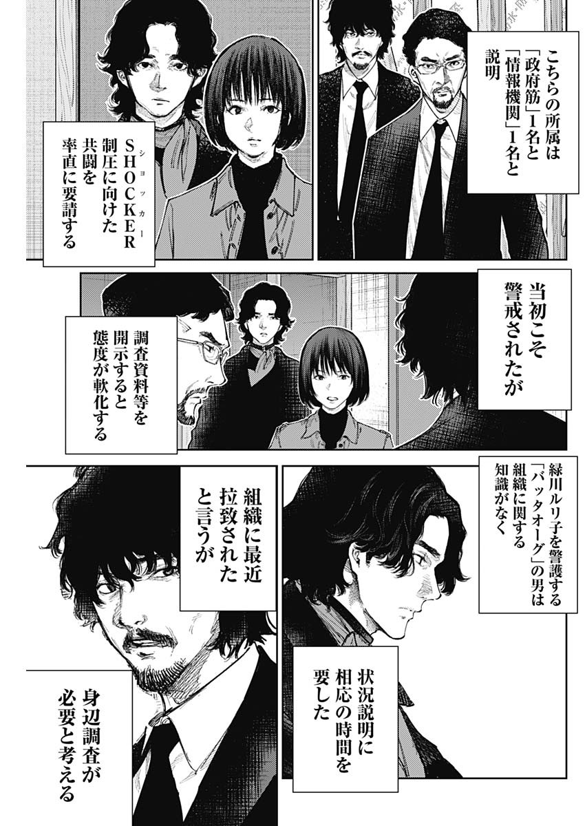 真の安らぎはこの世になく -シン・仮面ライダー SHOCKER SIDE- 第61話 - Page 11