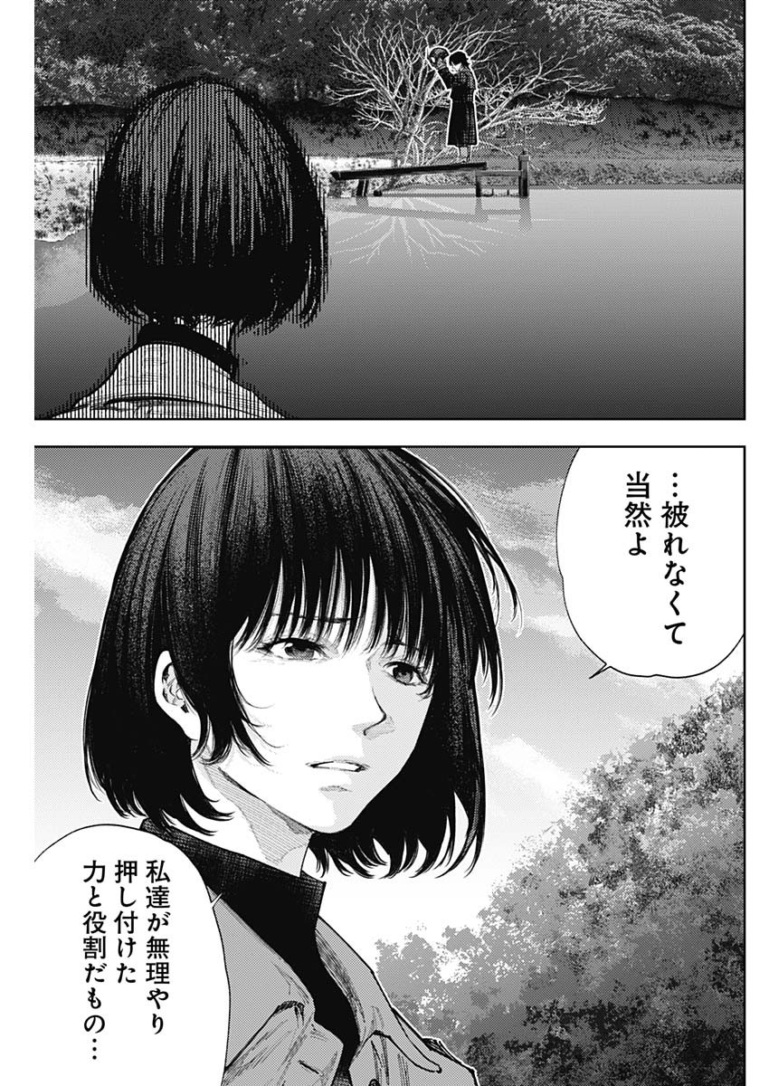 真の安らぎはこの世になく -シン・仮面ライダー SHOCKER SIDE- 第61話 - Page 15