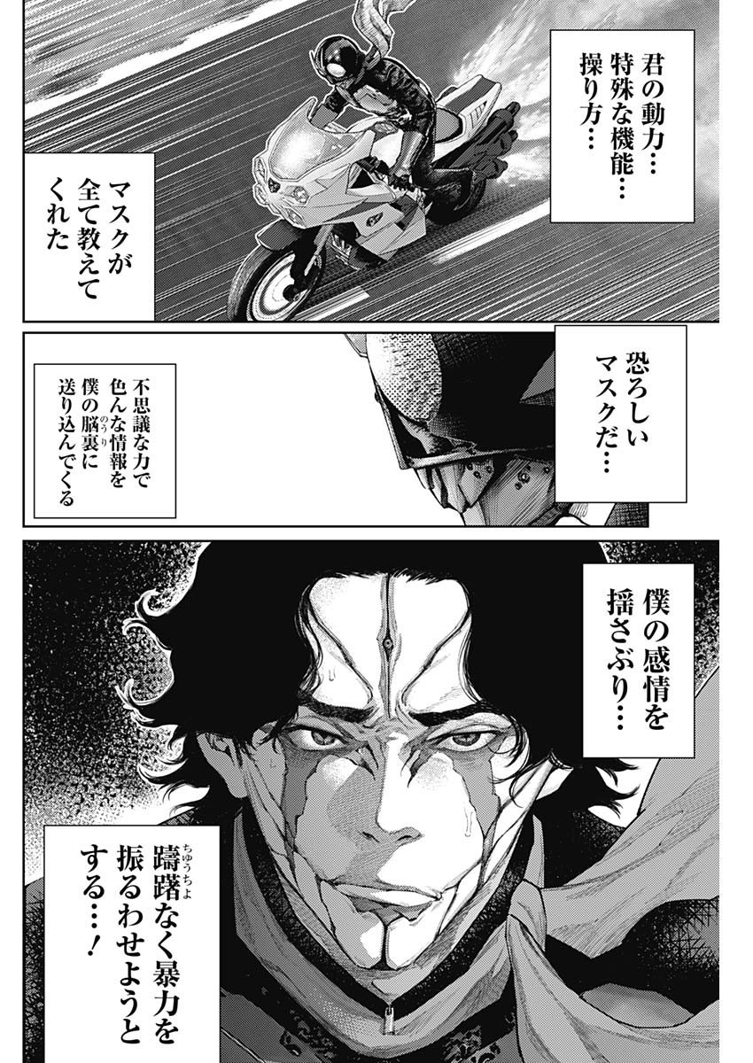 真の安らぎはこの世になく -シン・仮面ライダー SHOCKER SIDE- 第63話 - Page 2