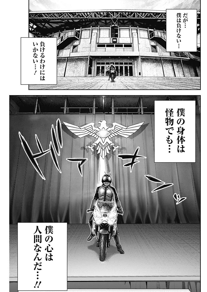 真の安らぎはこの世になく -シン・仮面ライダー SHOCKER SIDE- 第63話 - Page 3