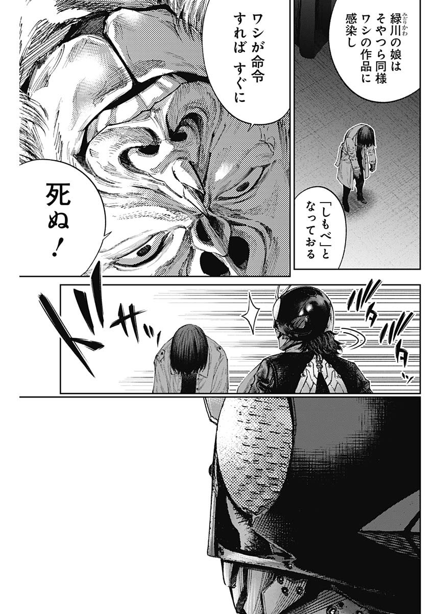 真の安らぎはこの世になく -シン・仮面ライダー SHOCKER SIDE- 第63話 - Page 9