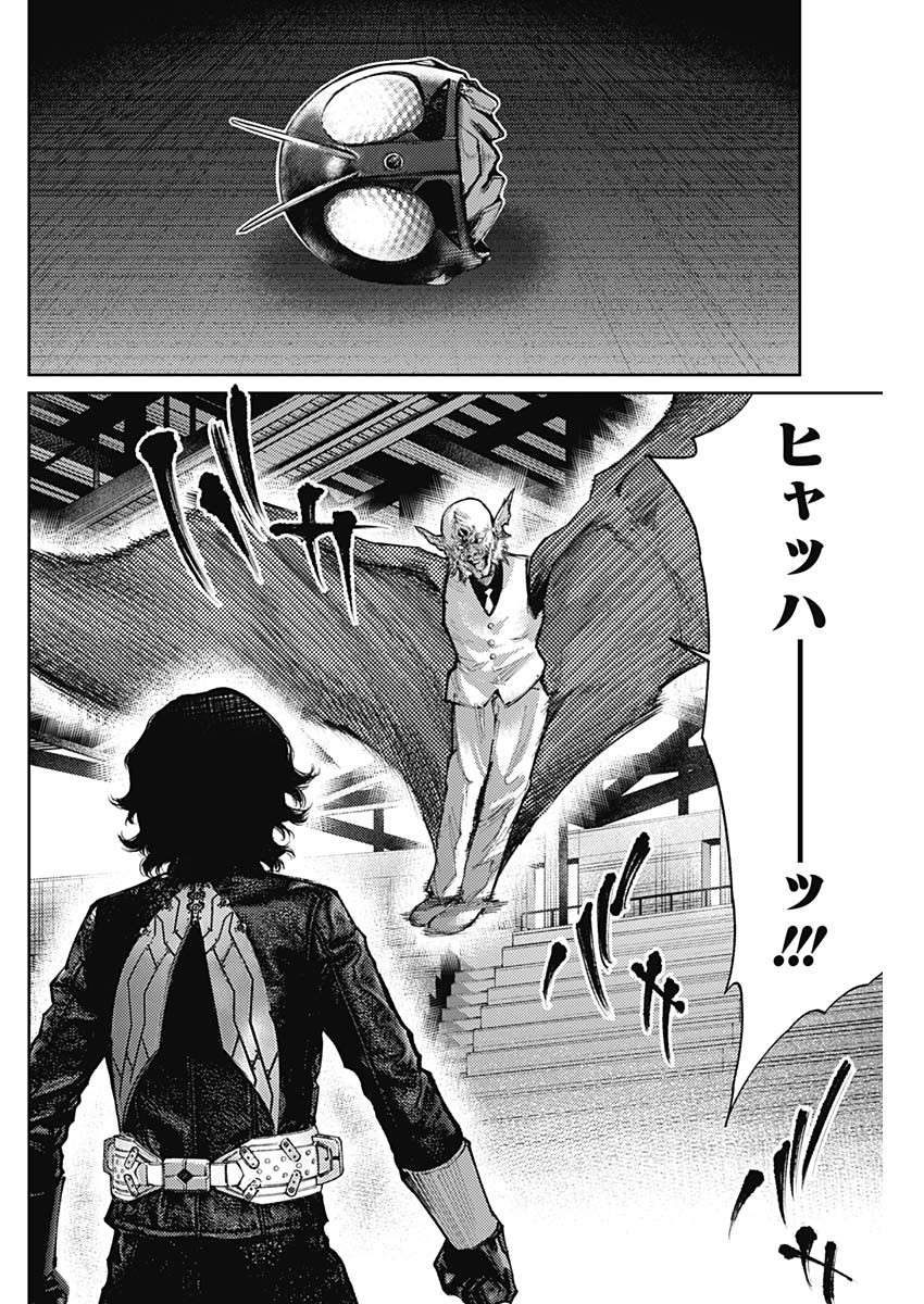 真の安らぎはこの世になく -シン・仮面ライダー SHOCKER SIDE- 第63話 - Page 12