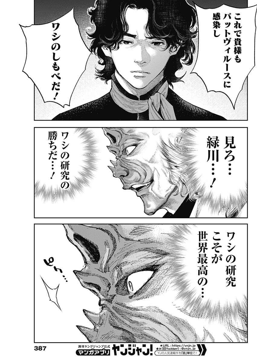 真の安らぎはこの世になく -シン・仮面ライダー SHOCKER SIDE- 第63話 - Page 13