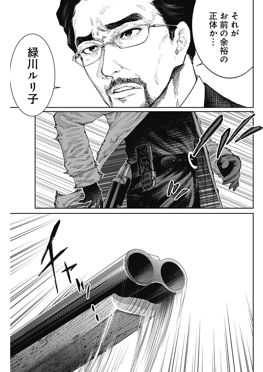 真の安らぎはこの世になく -シン・仮面ライダー SHOCKER SIDE- 第63話 - Page 15