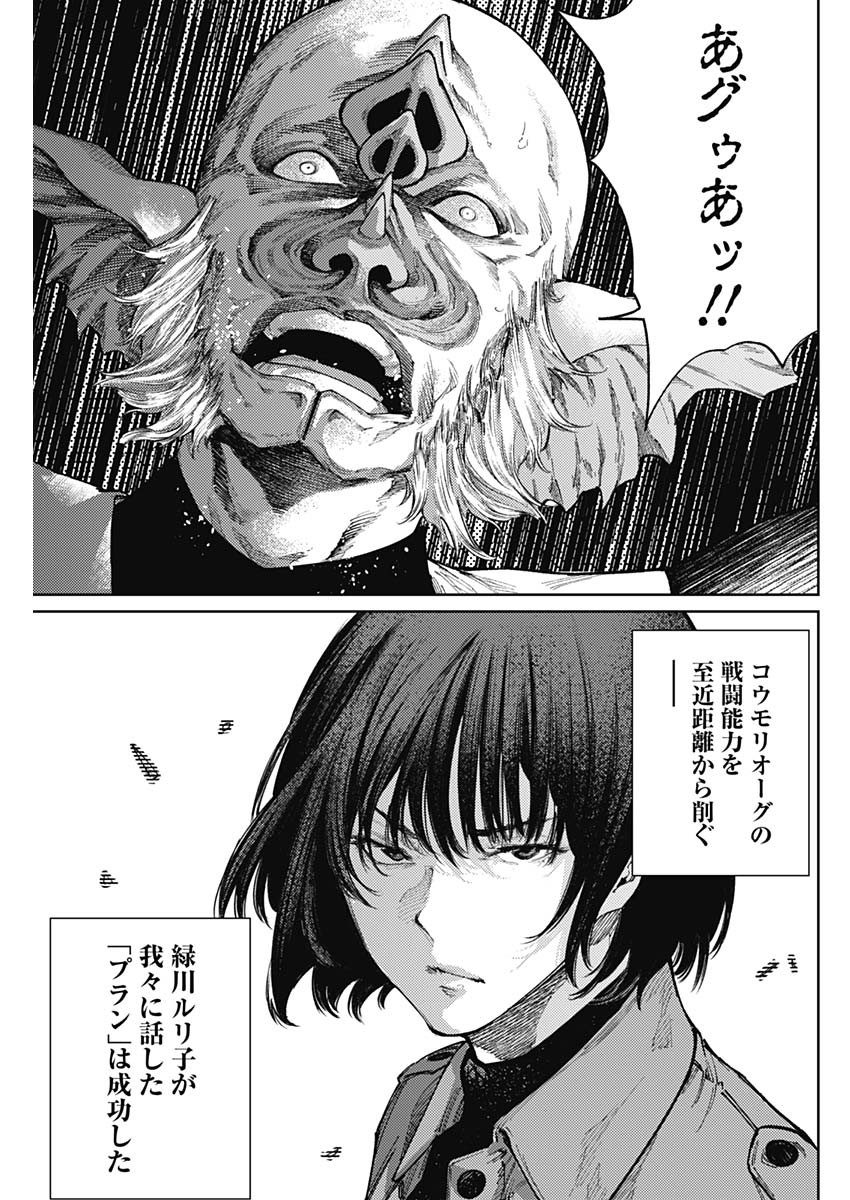 真の安らぎはこの世になく -シン・仮面ライダー SHOCKER SIDE- 第63話 - Page 17