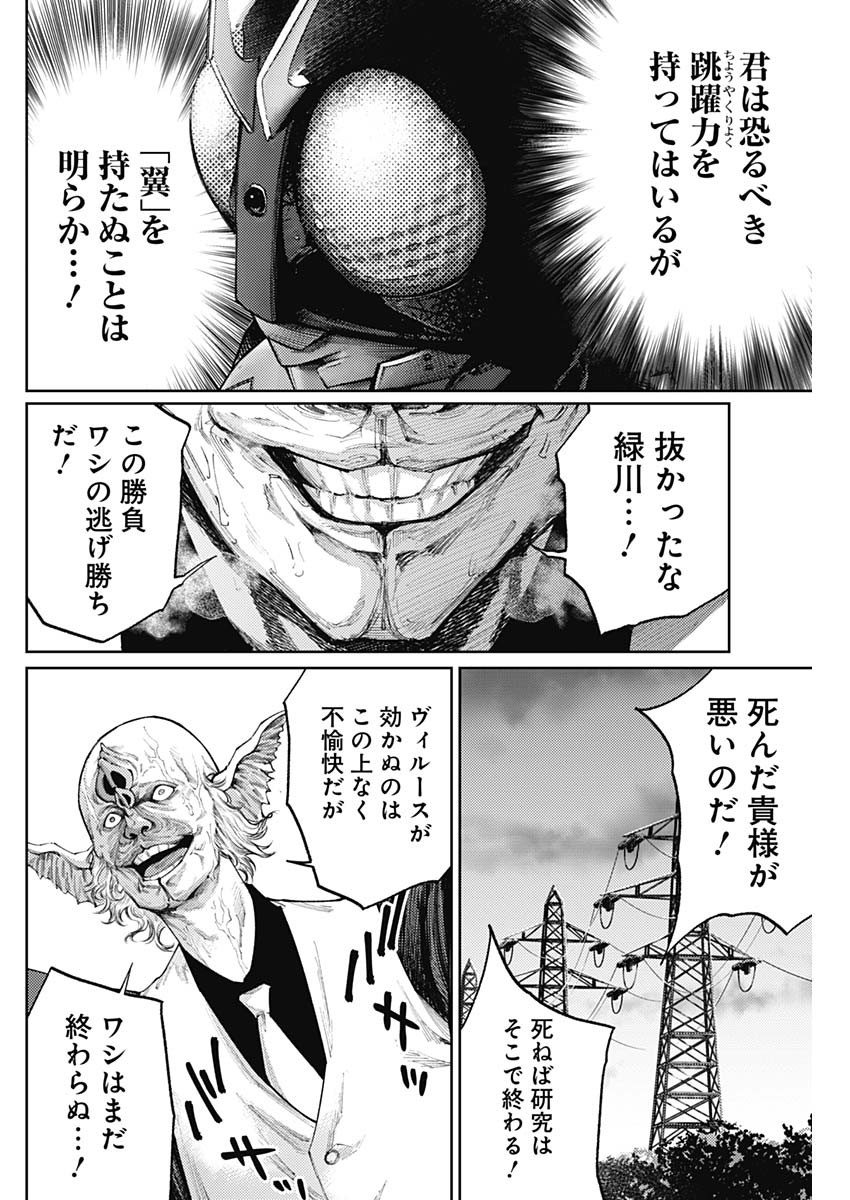 真の安らぎはこの世になく -シン・仮面ライダー SHOCKER SIDE- 第64話 - Page 2