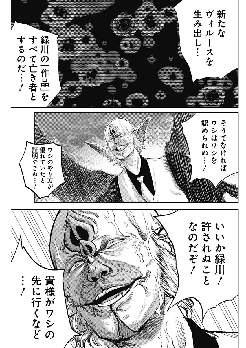 真の安らぎはこの世になく -シン・仮面ライダー SHOCKER SIDE- 第64話 - Page 3