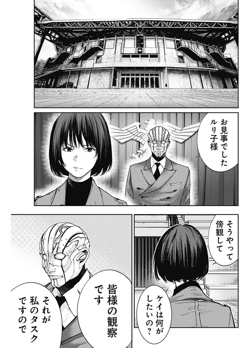 真の安らぎはこの世になく -シン・仮面ライダー SHOCKER SIDE- 第64話 - Page 5