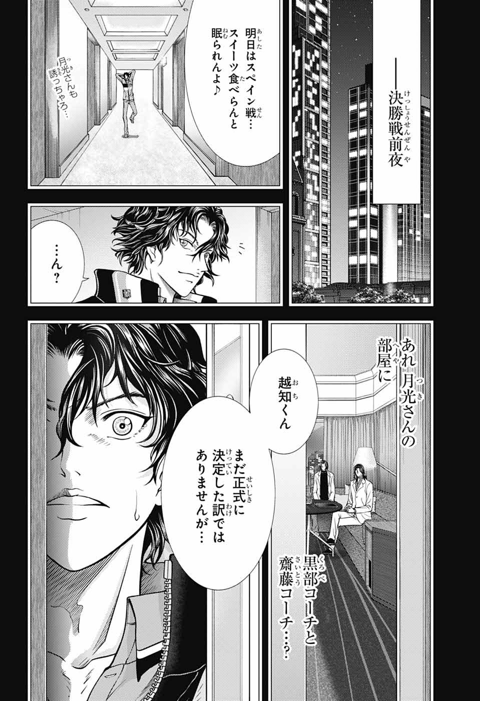 新テニスの王子様 第430話 - Page 11