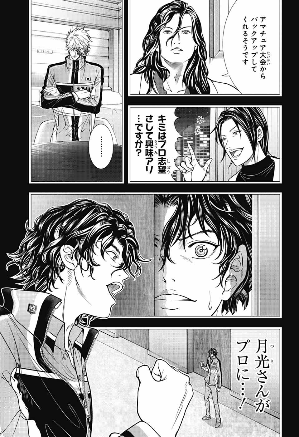 新テニスの王子様 第430話 - Page 14