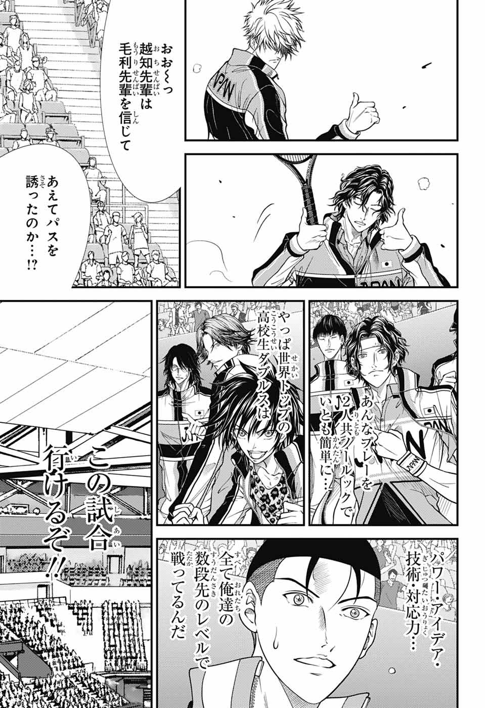 新テニスの王子様 第431話 - Page 13