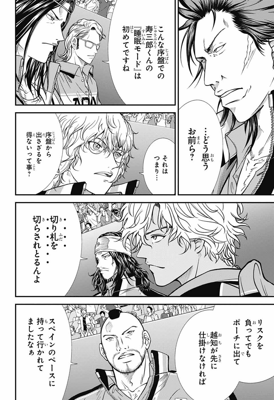 新テニスの王子様 第431話 - Page 14