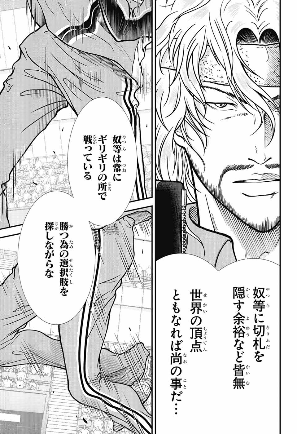 新テニスの王子様 第431話 - Page 15