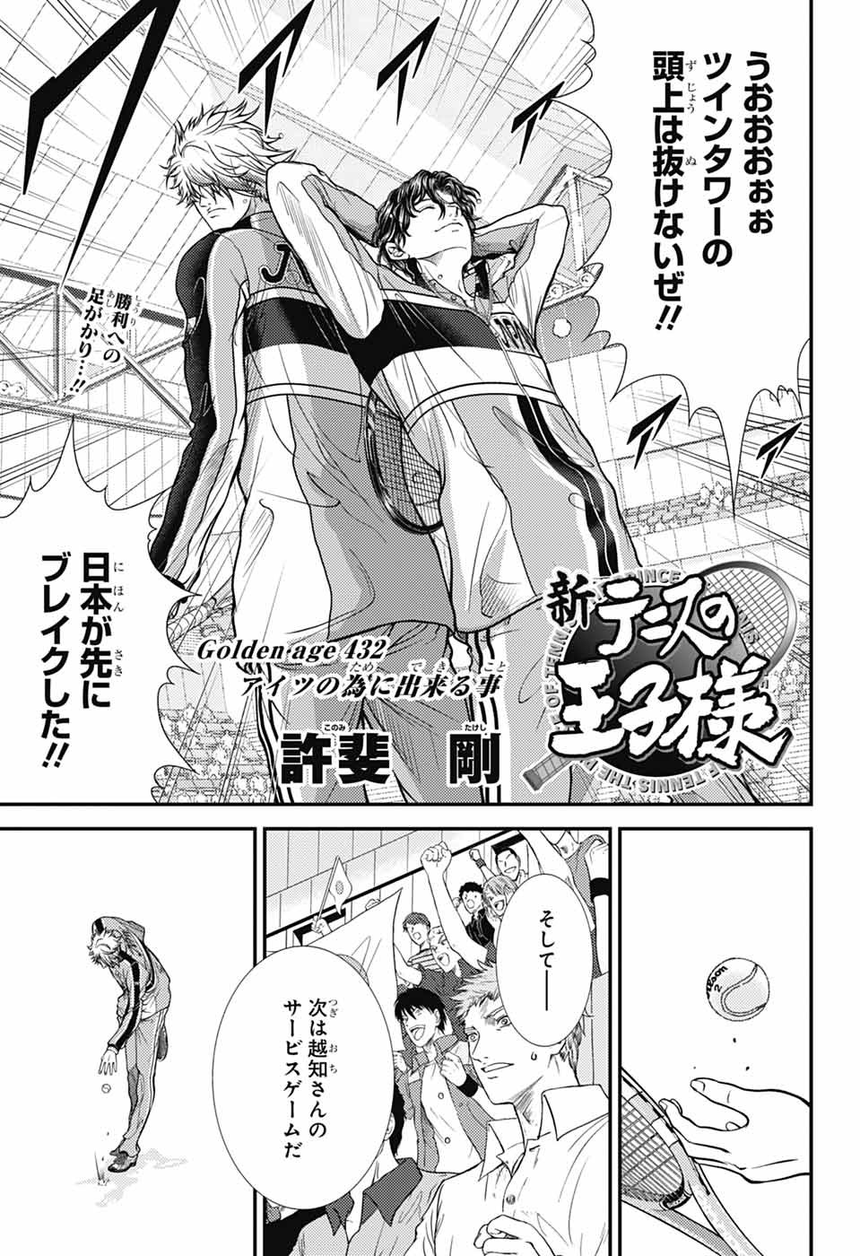 新テニスの王子様 第432話 - Page 1