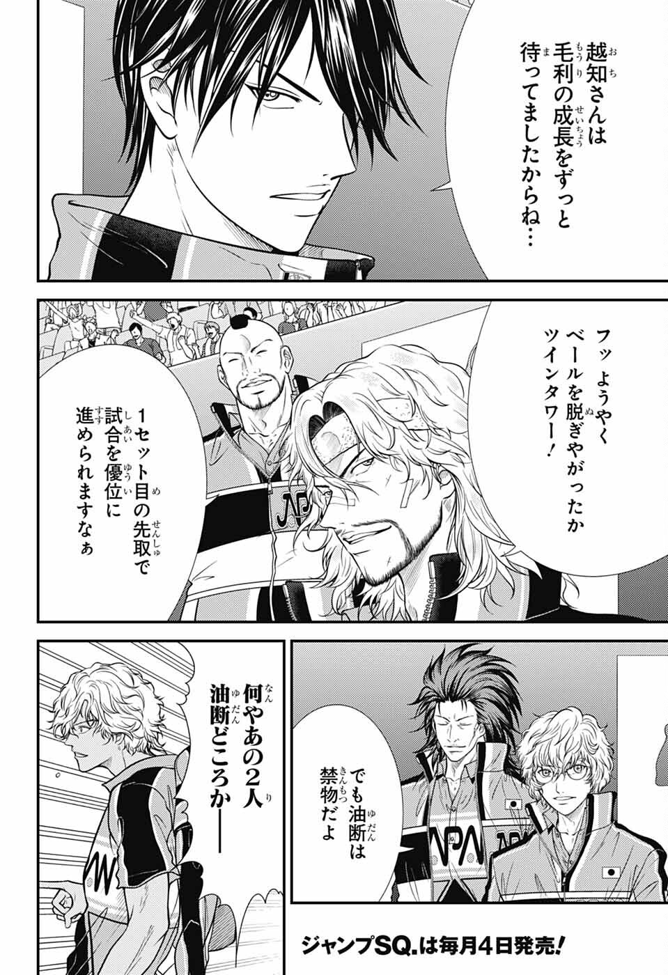 新テニスの王子様 第433話 - Page 4