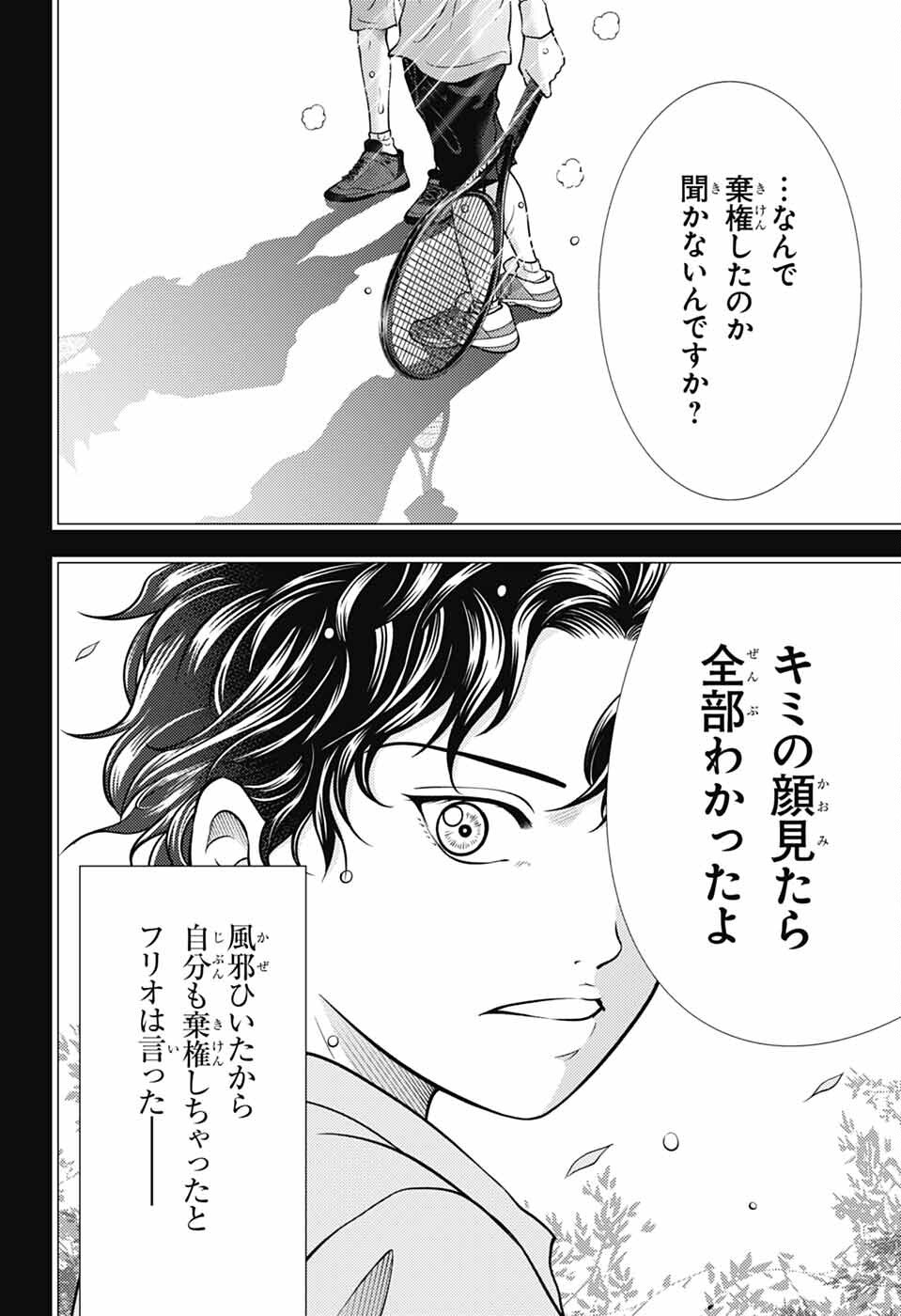 新テニスの王子様 第433話 - Page 14