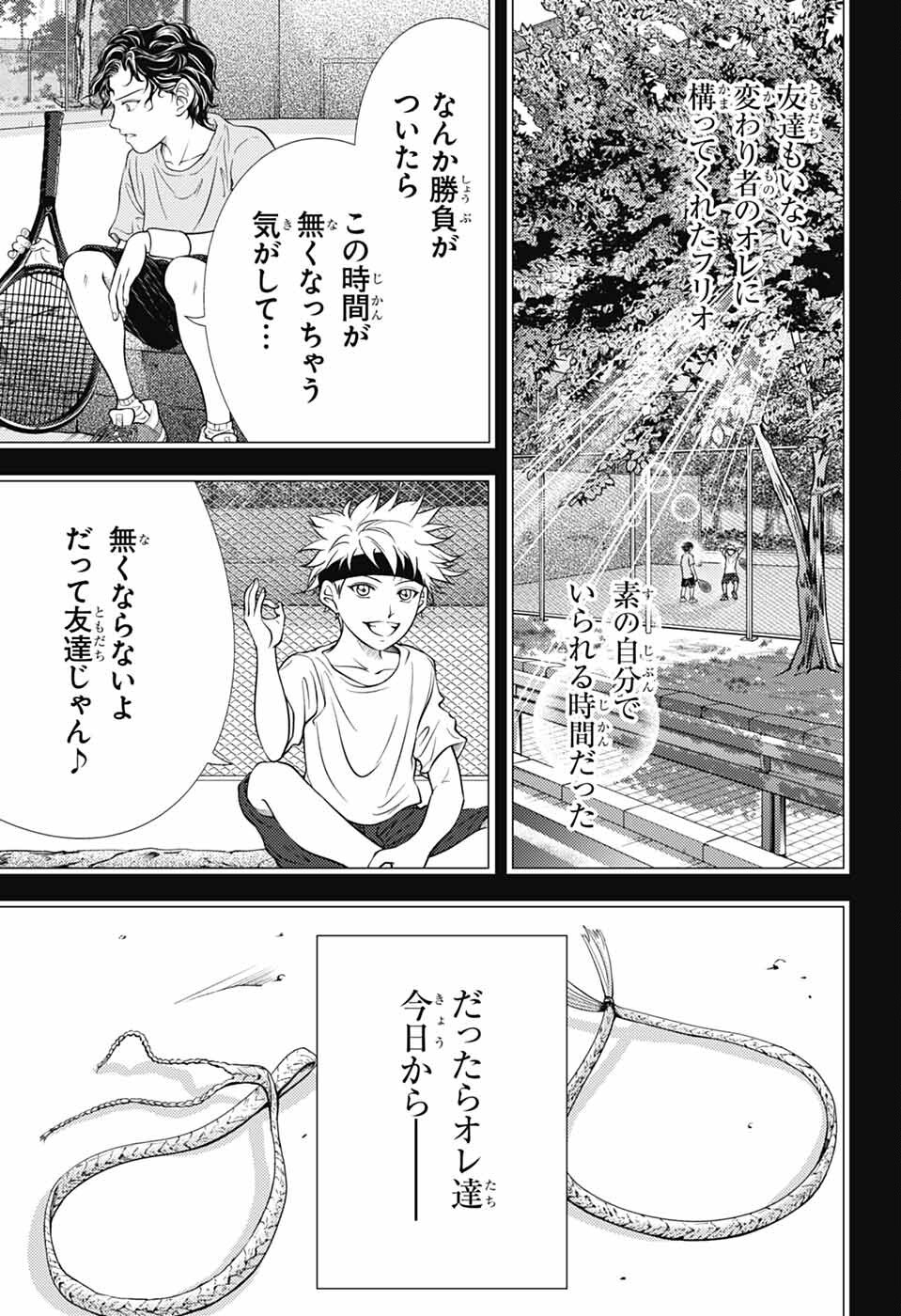 新テニスの王子様 第433話 - Page 15