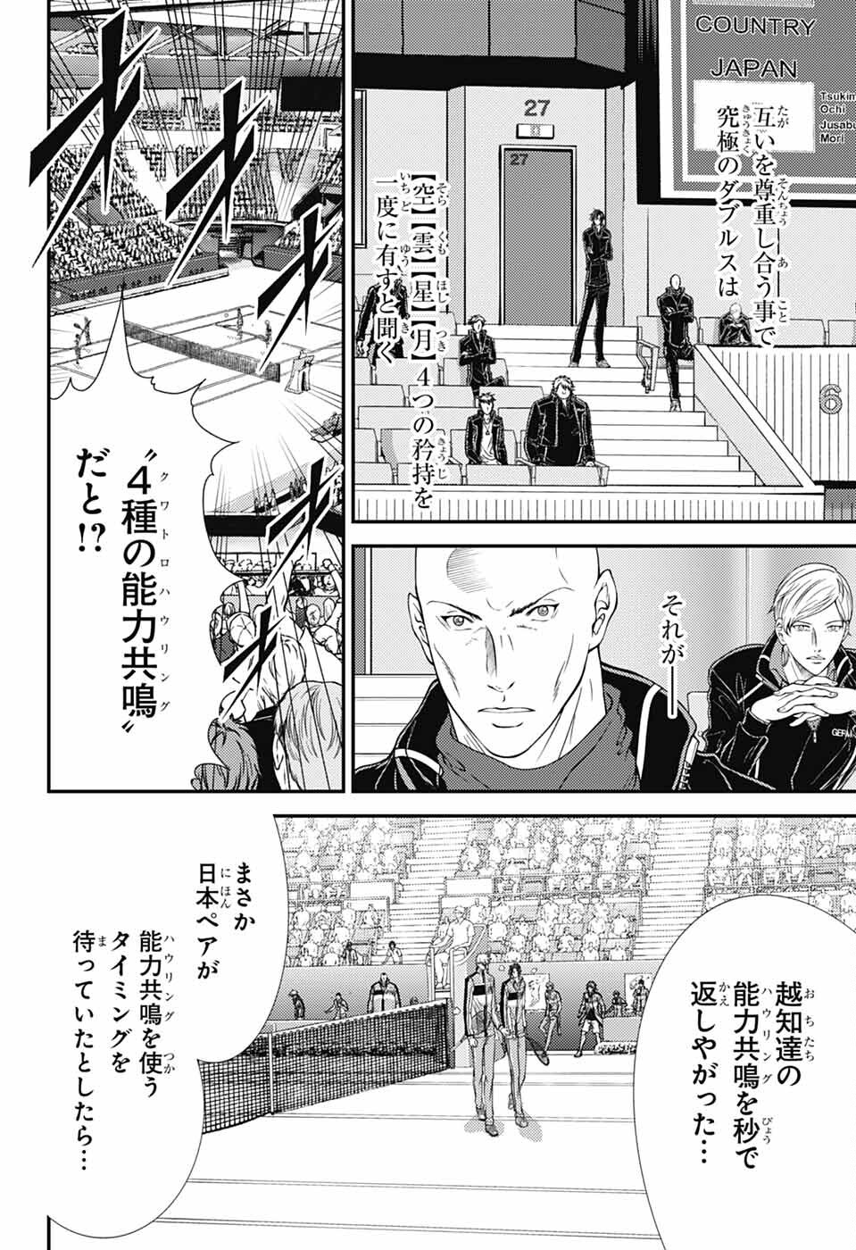 新テニスの王子様 第434話 - Page 2